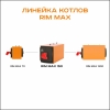 RIM Max 150